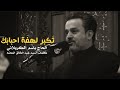 باسم الكربلائي تكبر لهفة احبابك حسينية ال ياسين دولة الكويت ياصاحب الزمان