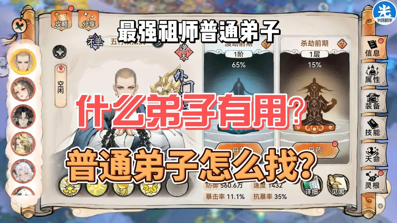 最强祖师普通弟子分析。五行剑，五行禅，双速画详细攻略- YouTube