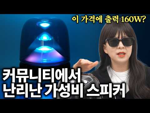 스펙 미쳤다고 커뮤니티에서 난리난 스피커 (하만카돈 오라 스튜디오5)