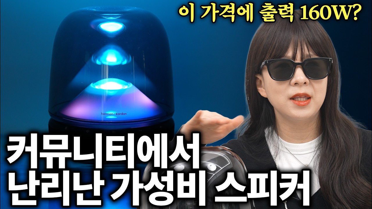 스펙 미쳤다고 커뮤니티에서 난리난 스피커 (하만카돈 오라 스튜디오5)