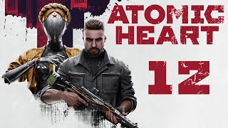 Atomic Heart - В заросшем парке... - Прохождение игры на русском [#12] | PC