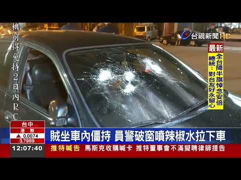 偷車賊街頭亂竄擦撞2車6警網攔截圍捕