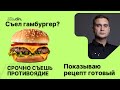 Как убрать жир на животе от фастфуда? ПОКАЗЫВАЮ РЕЦЕПТ!