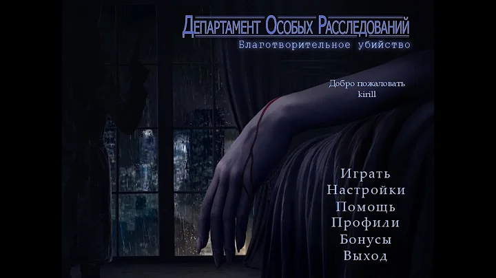 Special Enquiry Detail  - The Hand that Feeds