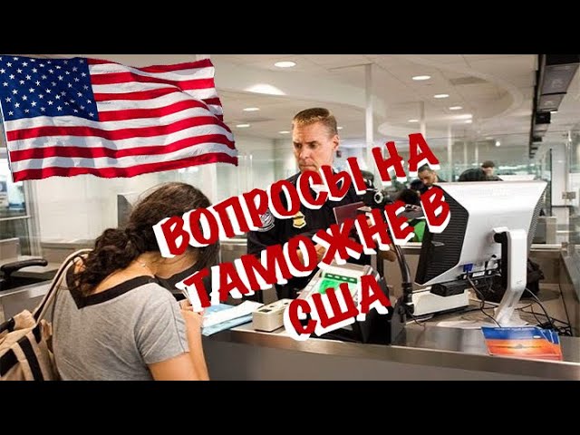 Въезд в США по программе U4U