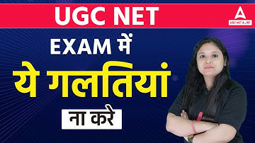 UGC NET | Exam में ये गलतियां ना करे | By Prerna Ma