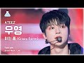 [예능연구소] ATEEZ WOOYOUNG – Crazy Form (에이티즈 우영 - 미친 폼) FanCam | Show! MusicCore | MBC231216방송