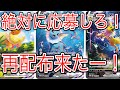 [ポケモンカード]絶対に応募しろ！夏ポケカ再配布来たー！