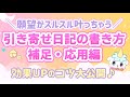 【夢ノート】バグらせ3日後日記の書き方②【引き寄せノート】