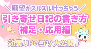 夢ノート 引き寄せノート 未来手帳 動画要約まとめ 上原みすずさん 次世代シニア女子の頭の中 夢ノート 引き寄せノート 未来手帳 動画要約まとめ 上原みすずさん 次世代シニア女子の頭の中