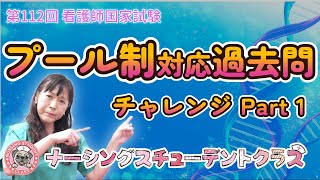 DNA、染色体、細胞など難解な問題をわかりやすく解説します！ 10年以上前の過去問を見てみよう。プール制出題基準では10年や15年前の過去問が出題されたりしますよ！「古い過去問にチャレンジ」Part1