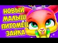 😍МАЛЫШИ ПУШИСТИКИ😍Секретный питомец зайчик Bunnsies Pet World