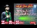 Pashto saaz ghazal by zakir afaq haider 2020kaa ta razy bia za saatum darta gulloona wrora