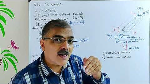 12TH PHYSICS || CHAPTER 6 || AC GENERATOR || GUJARATI MEDIUM