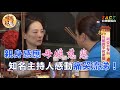 [母娘慈悲] 母娘神蹟：知名主持人周姿君親身感應，痛哭流涕！