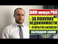 ВНЖ минуя РВП за ПОКУПКУ НЕДВИЖИМОСТИ и открытие бизнеса.  Миграционный юрист.  Адвокат.