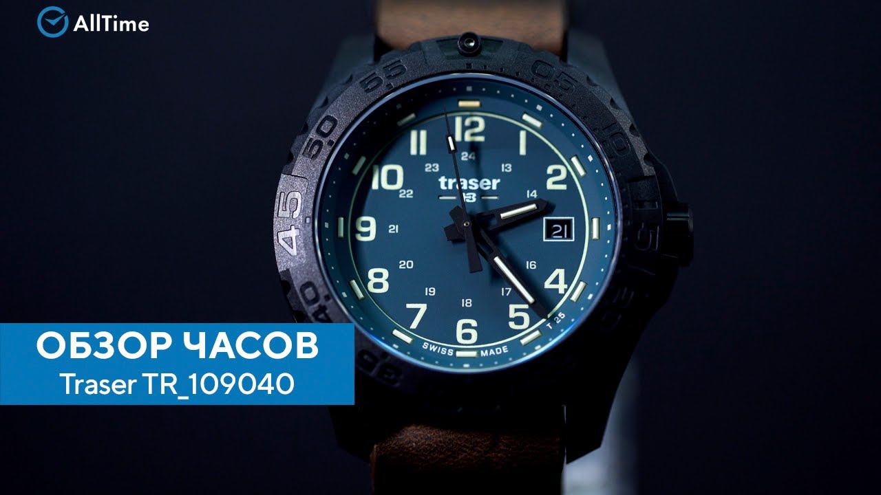 Обзор часов Traser TR_109040. Швейцарские наручные часы. Alltime