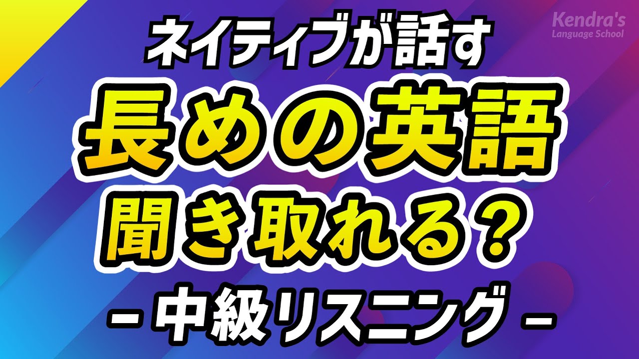 ネイティブが話す