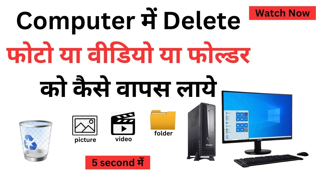 Computer me Delete Folder/Picture Wapas Kaise laye | laptop me delete ...