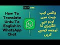 How To Translate Urdu To English In WhatsApp Chat | WhatsApp Mei Urdu Ko English Mei Tabdeel Kerna