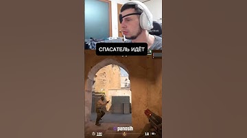 Спасибо скажите #csgo #wtfcsgo #counterstrike #приколыcsgo #ксго #твичстрим #gaming #twitch
