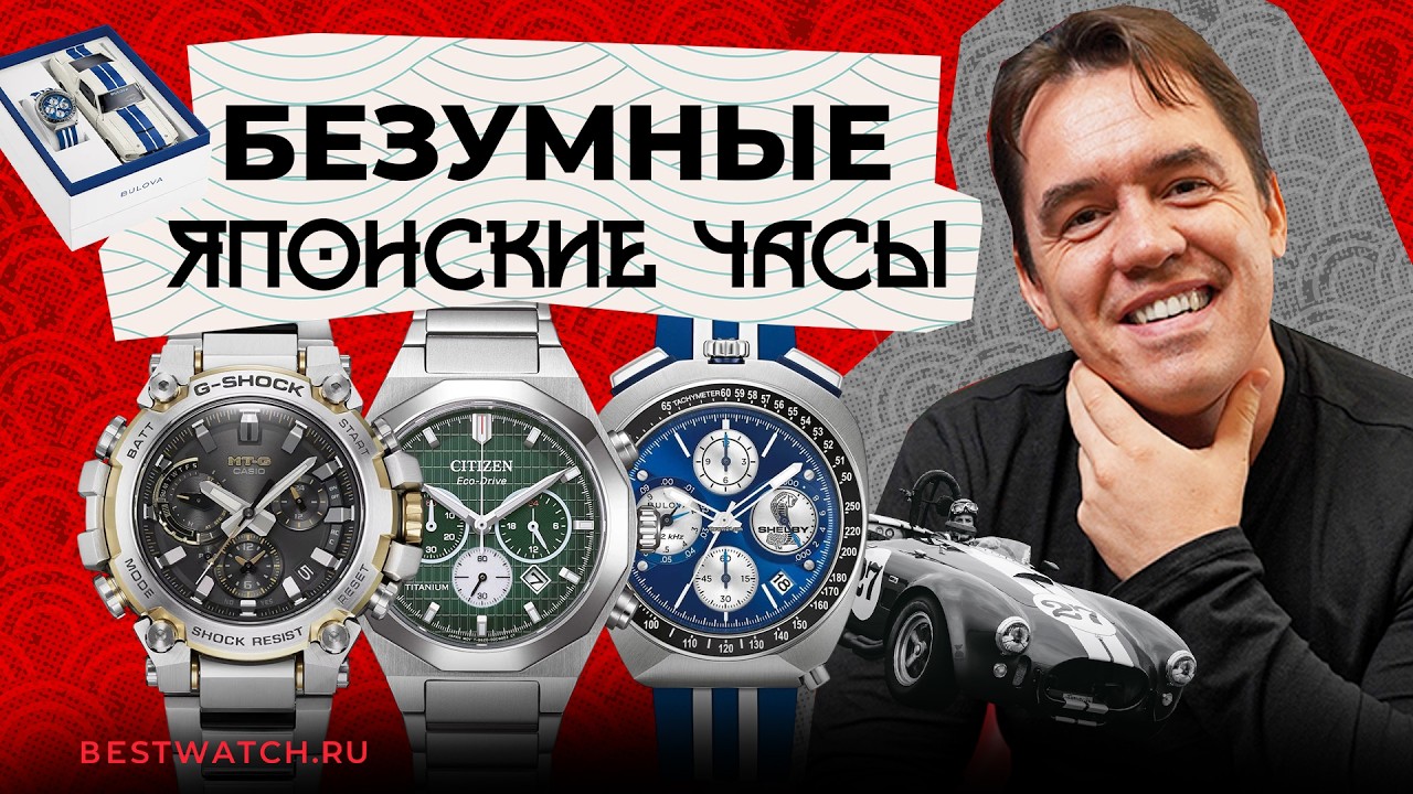 What are the Japanese up to? Seiko, Citizen, Casio, Orient Star