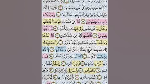 تيسير حفظ سورة طه بالتكرار الوجة الثاني الاياات (13-37)مكرر 5 مرات بصوت الشيخ عبد الباسط