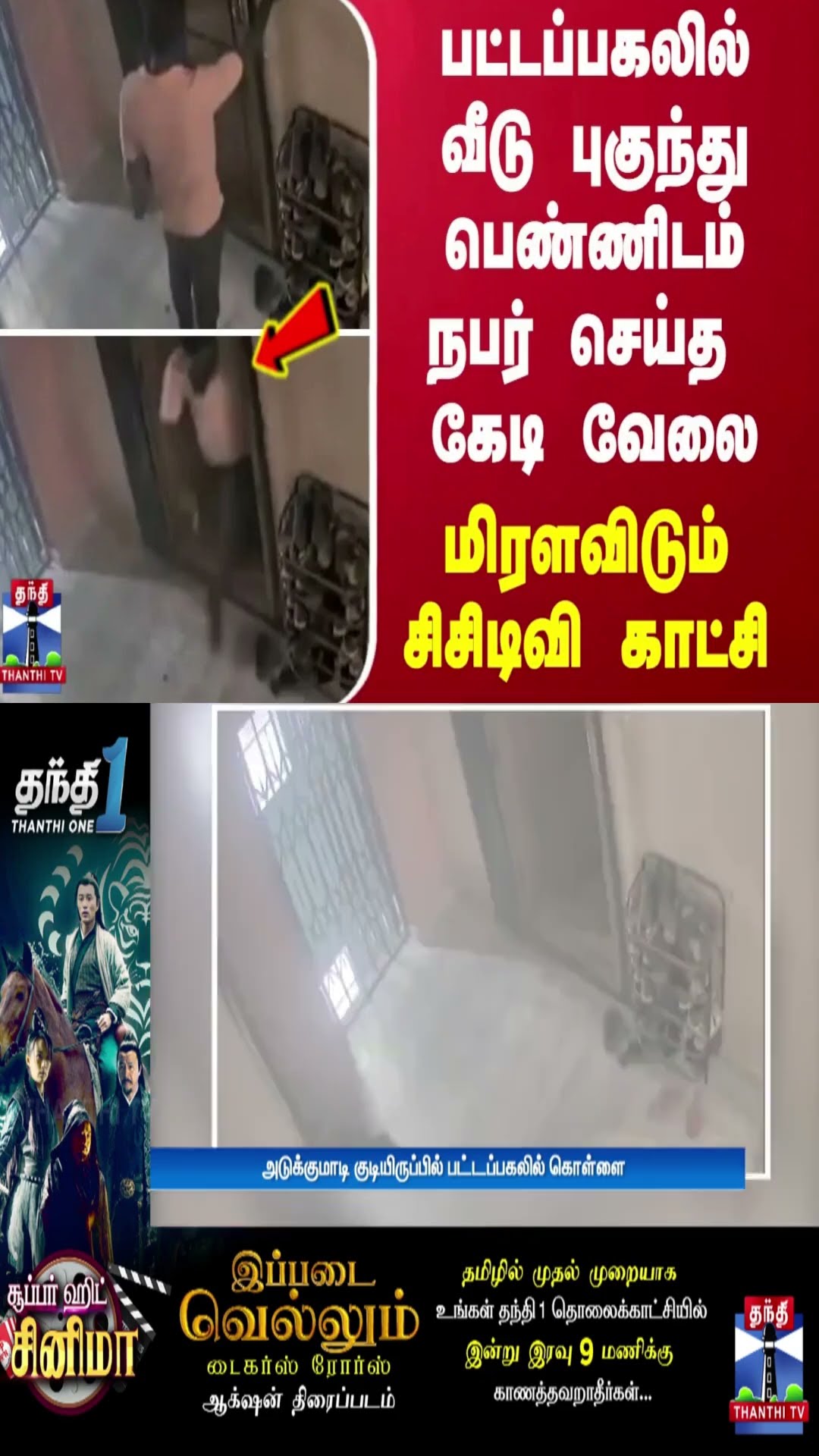 பட்டப்பகலில் வீடு புகுந்து பெண்ணிடம் நபர் செய்த கேடி வேலை.. மிரளவிடும் சிசிடிவி காட்சி