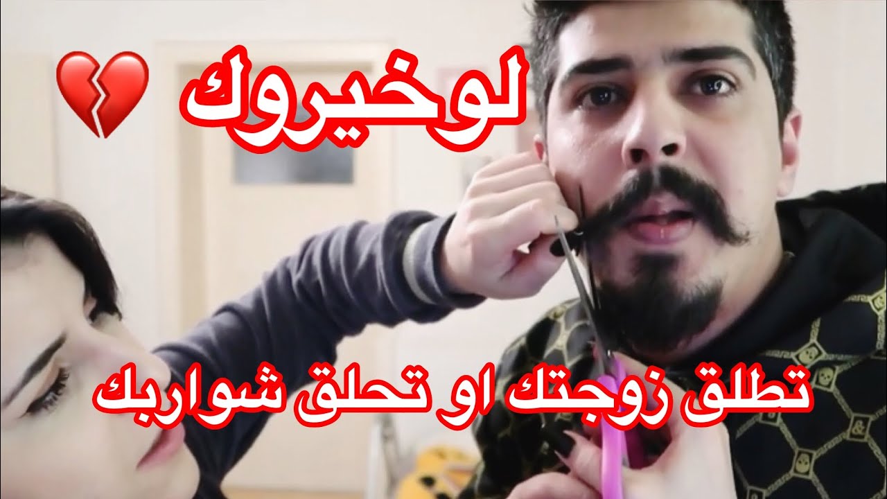 لو خيروك || تطلق زوجتك قدام الكاميرة او تحلق شواربك 😱خالد النعيمي