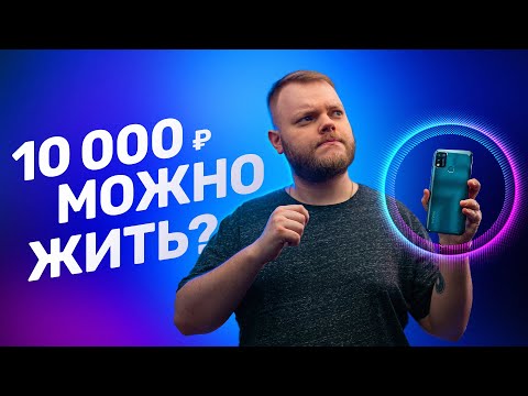 Бюджетный смартфон за $130 в 2021 — Infinix Hot 10 Play