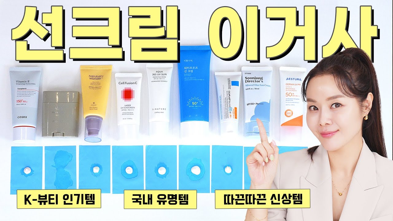 [SUB] 최신판 선크림 1등은? 9개 장단점 비교추천❗️What is the best sunscreen ? From K-beauty favorites to new products