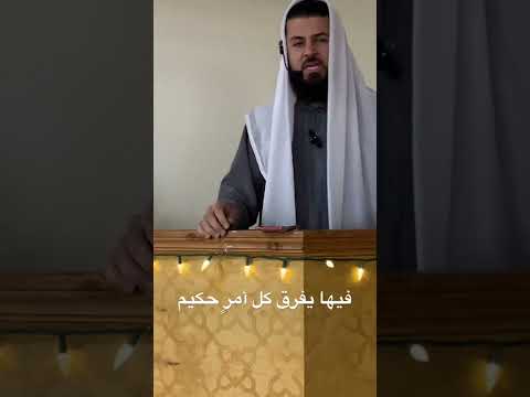 ليلة القدر إنا أنزلناه في ليلة مباركة