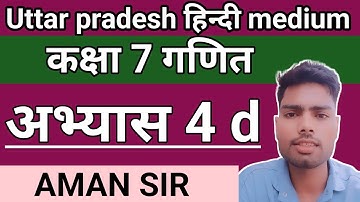कक्षा 7 गणित अभ्यास 4d / class 7 math abhyas 4d/@NCERTOFFICIAL