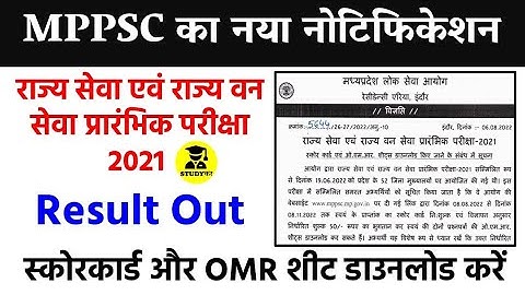 MPPSC 2021 Score Card And Omr Sheet Download Notice | MPPSC Result NEWS | MPPSC New Notification