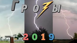 картинка: Грозы 2019 - Мой самый большой грозовой сезон.