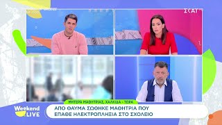 Από θαύμα σώθηκε μαθήτρια που έπαθε ηλεκτροπληξία στο σχολείο - Δηλώσεις από την μητέρα της
