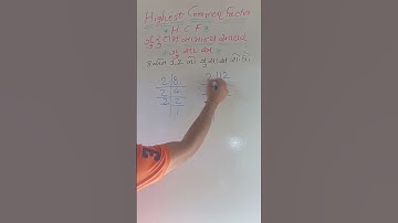 #HCF #maths #ગુ.સા.અ  #shorts #basic_maths
