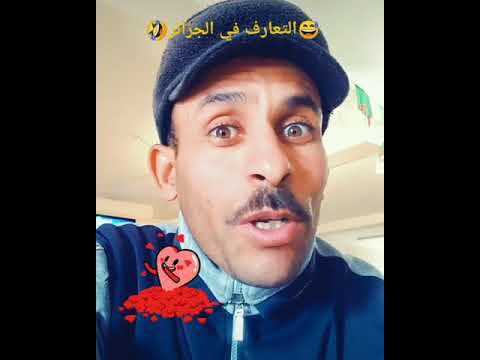 التعارف في الجزائر