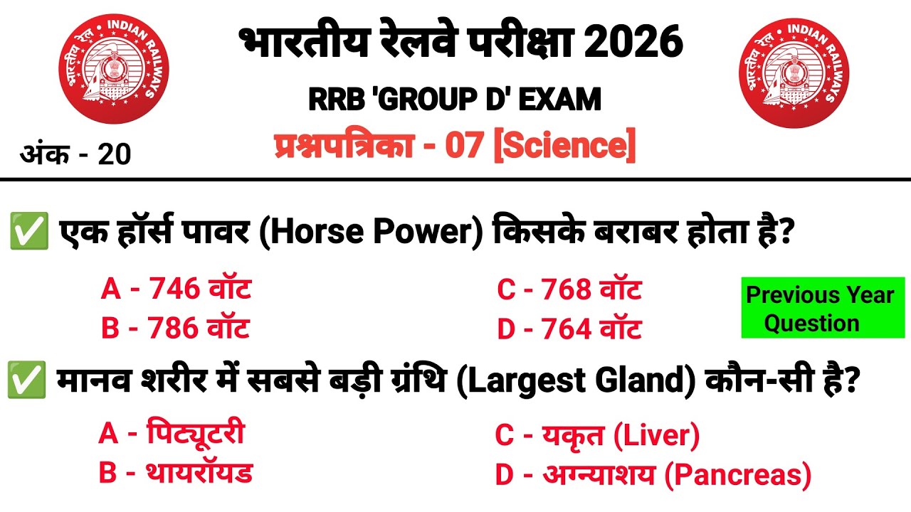RRB Group D Science Class 2026 | Previous Year Questions | Railway Group D Science – 07
