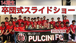 Npo法人プルチーニfc Youtube