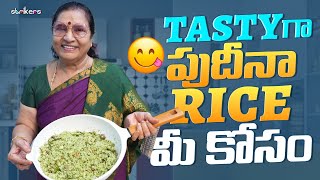 Tasty గా పుదీనా రైస్ మీ కోసం || Vijaya Durga || Strikers