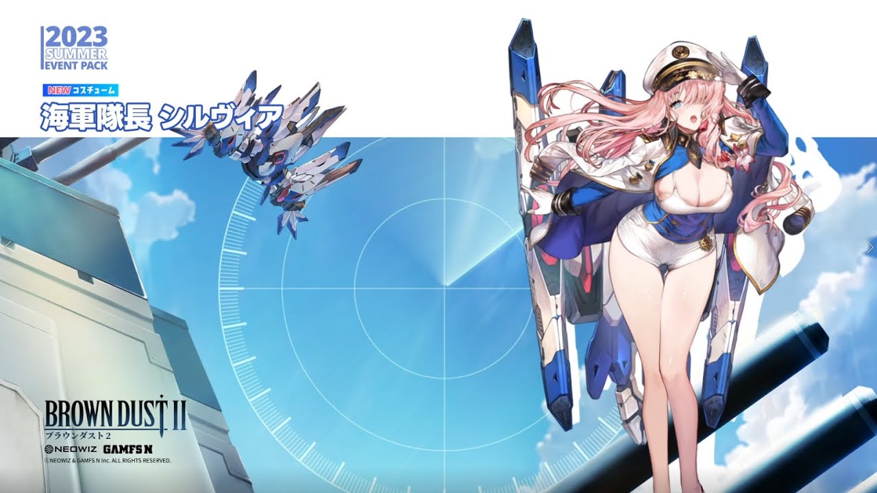 ブラウンダスト2]海軍隊長シルヴィア PV - YouTube