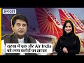 Air India पर लगा 1.1 करोड़ रूपए का जुर्माना, सेफ्टी नियमों का किया उल्लंघन । DGCA । Uncut