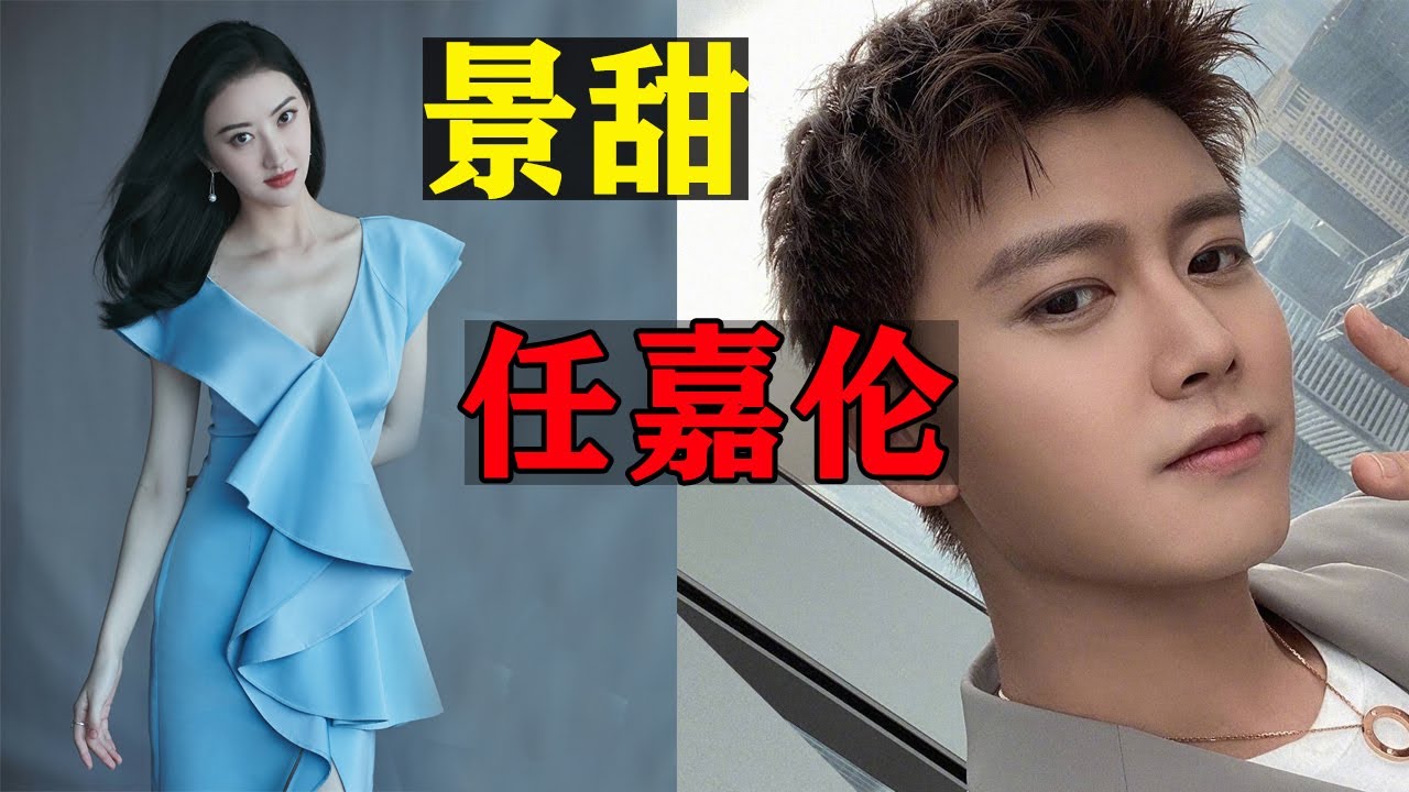 任嘉伦和景甜 大唐荣耀 扮情侣 私下假戏真做 任嘉伦靠什么成功上位 娱乐有深度 Youtube 任嘉伦和景甜 大唐荣耀 扮情侣 私下假戏真做 任嘉伦靠什么成功上位 娱乐有深度 Youtube