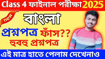 Class 4 bengali 3rd unit test 2025 // class 4 bengali 3rd unit test suggestion 2025 // class 4