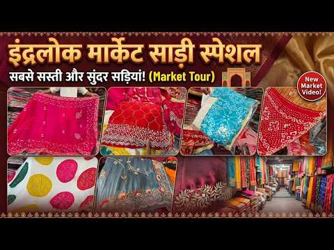 सावन स्पेशल साड़ी  Inderlok market delhi saree collection 😍SALE 😍SALE😍SALE | Chandni Chowk Market |