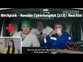 КИБЕРБОЛЬНИЦА | RUSSIAN CYBERHOSPITAL | [2/2] | Reaction