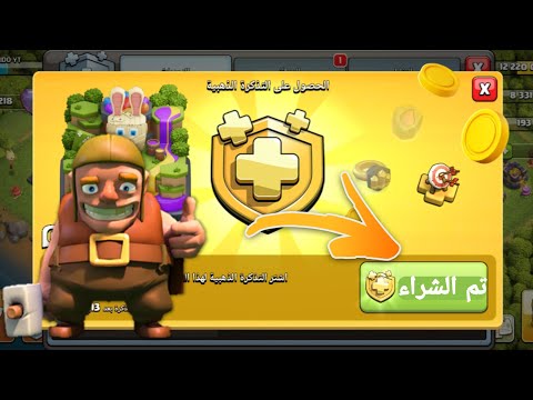 كيف تشحن التذكرة الذهبية في 3 دقائق كلاش اوف كلانس