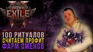 :   100    !    ?    Path of exile 2!