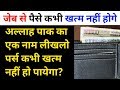 Powerful wazifa for money in urdu  dolat mand bannay ka wazifa  knowledge shekh